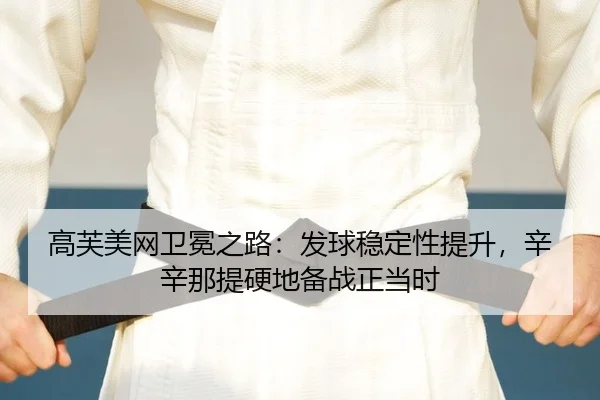 gao-fu-mei-wang-wei-mian-zhi-lu-fa-qiu-wen-ding-xing-ti-sheng-xin-xin-na-ti-ying-di-bei-zhan-zheng-dang-shi-2-871.jpg
